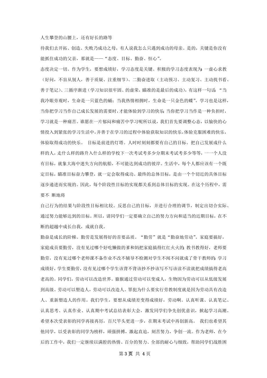 半期总结发言.docx_第3页