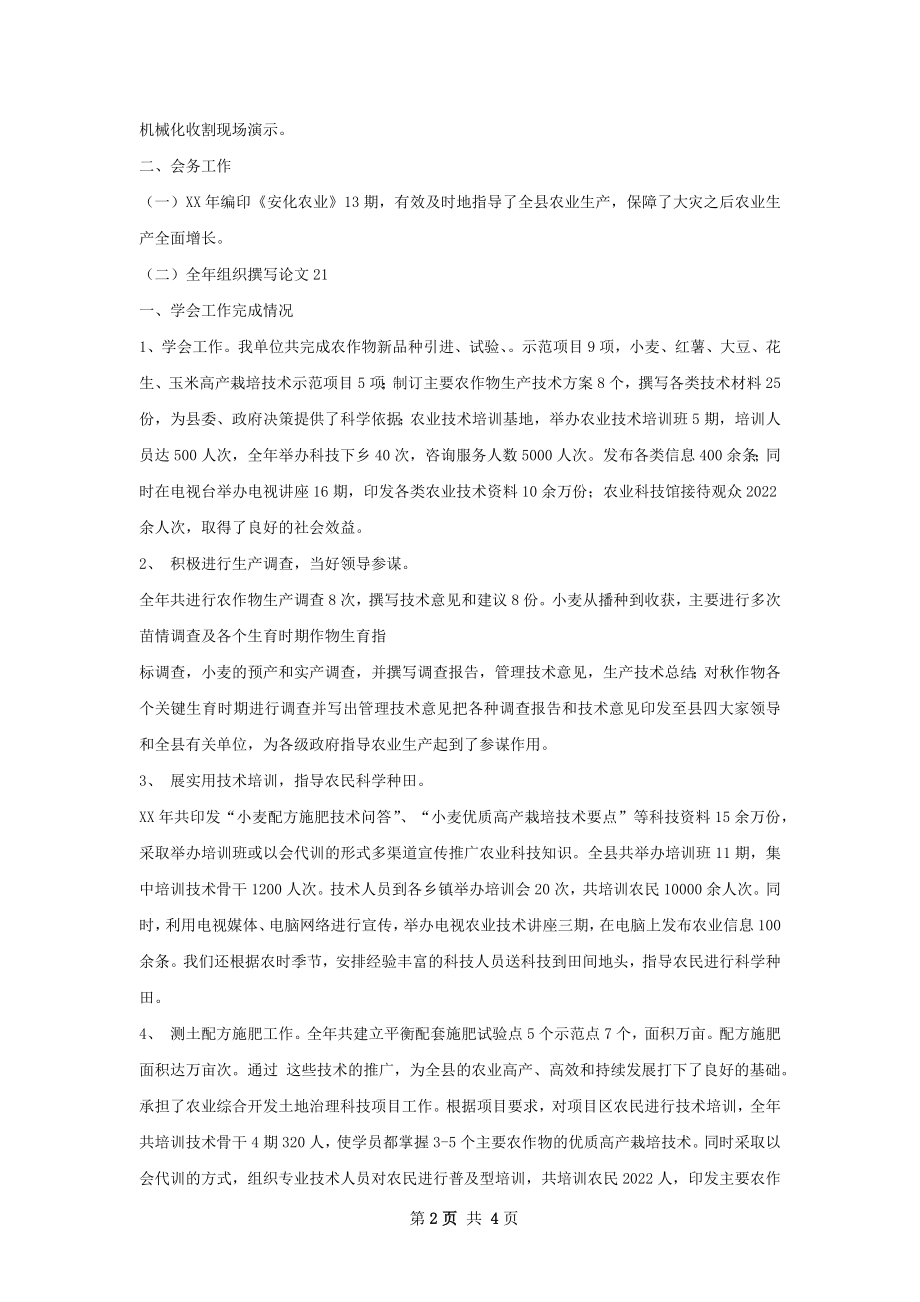 农学会工作总结.docx_第2页