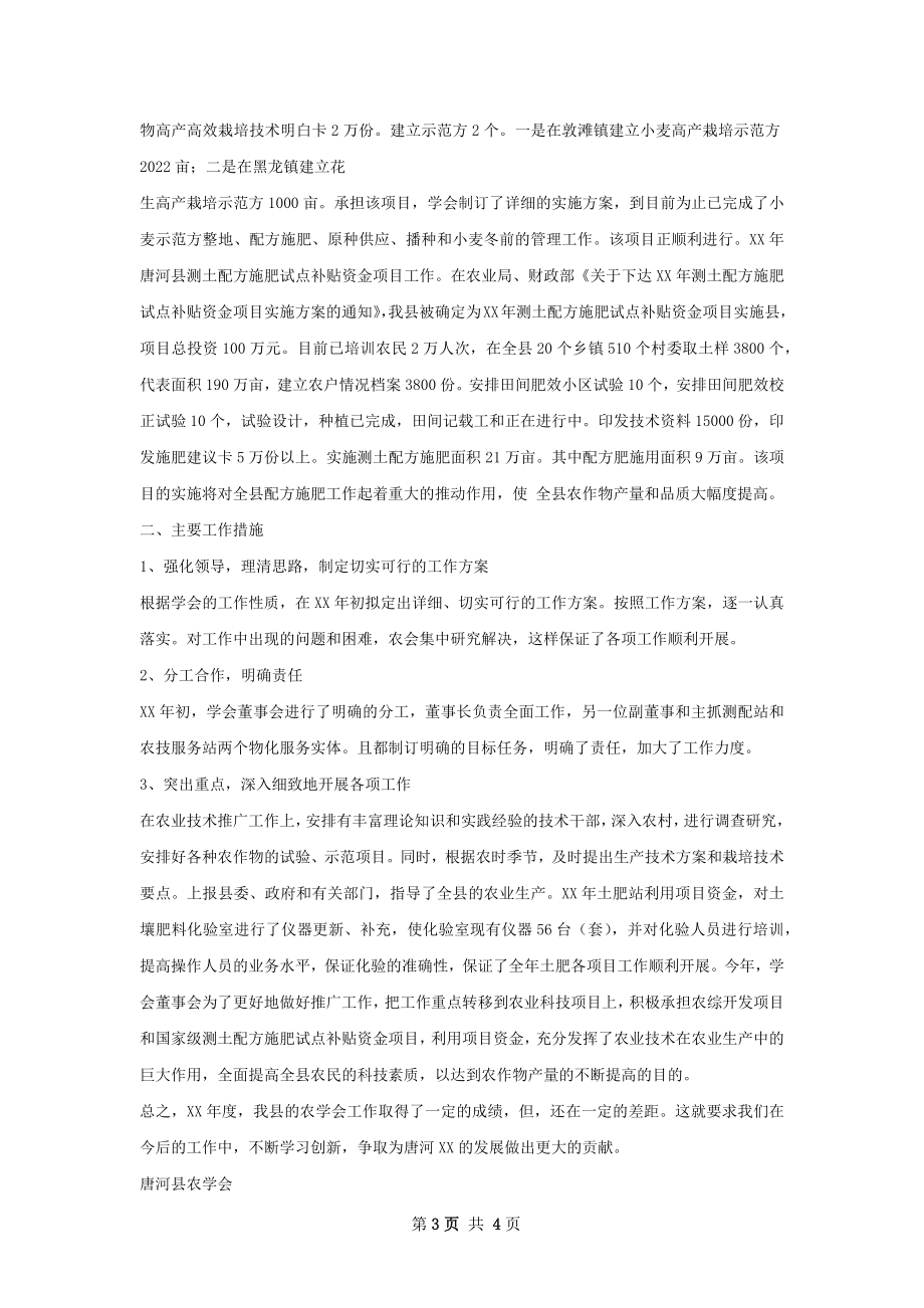 农学会工作总结.docx_第3页