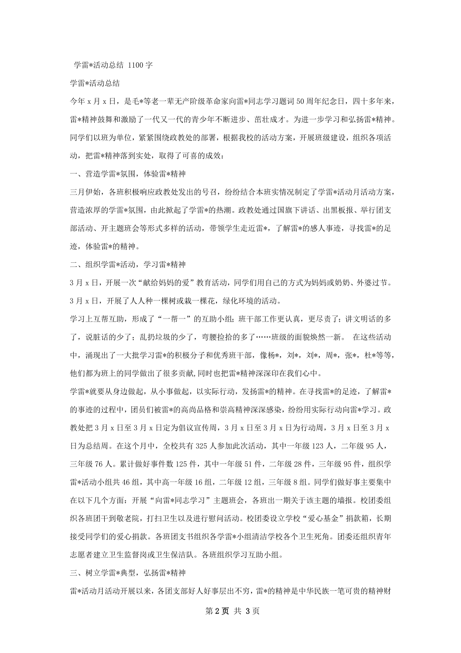 学雷锋活动总结样本如何写.docx_第2页