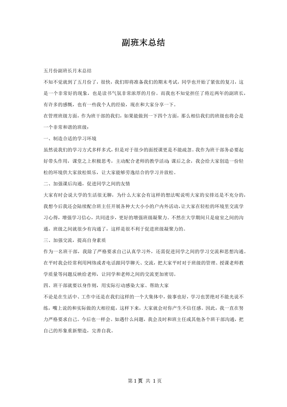 副班末总结.docx_第1页