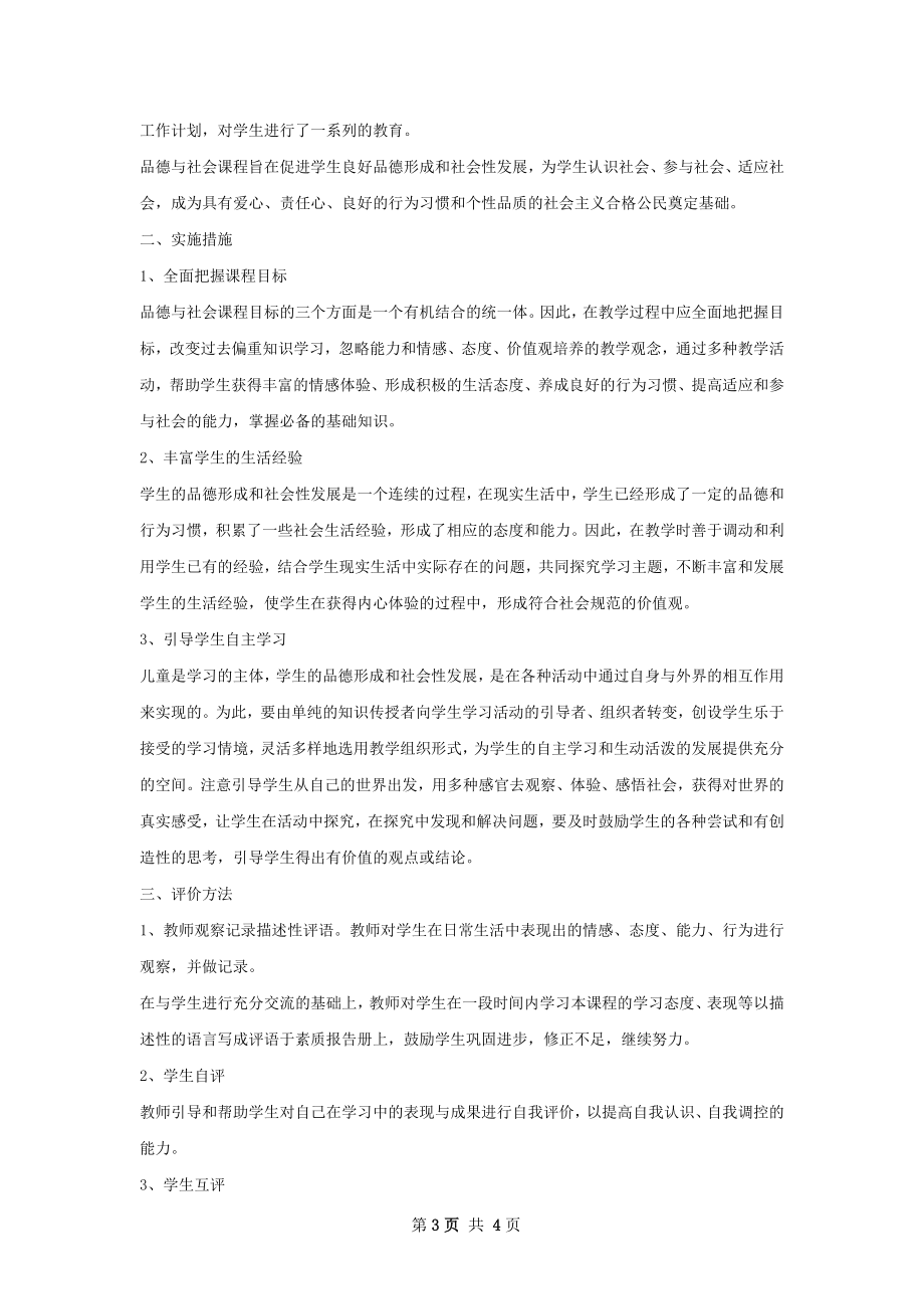 品德教学工作总结.docx_第3页