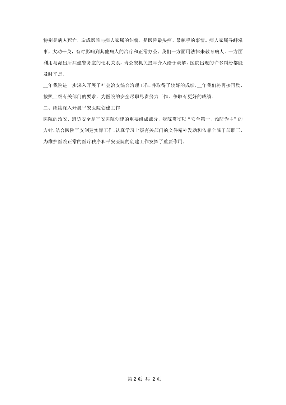 医院保卫科工作总结及工作计划范文.docx_第2页