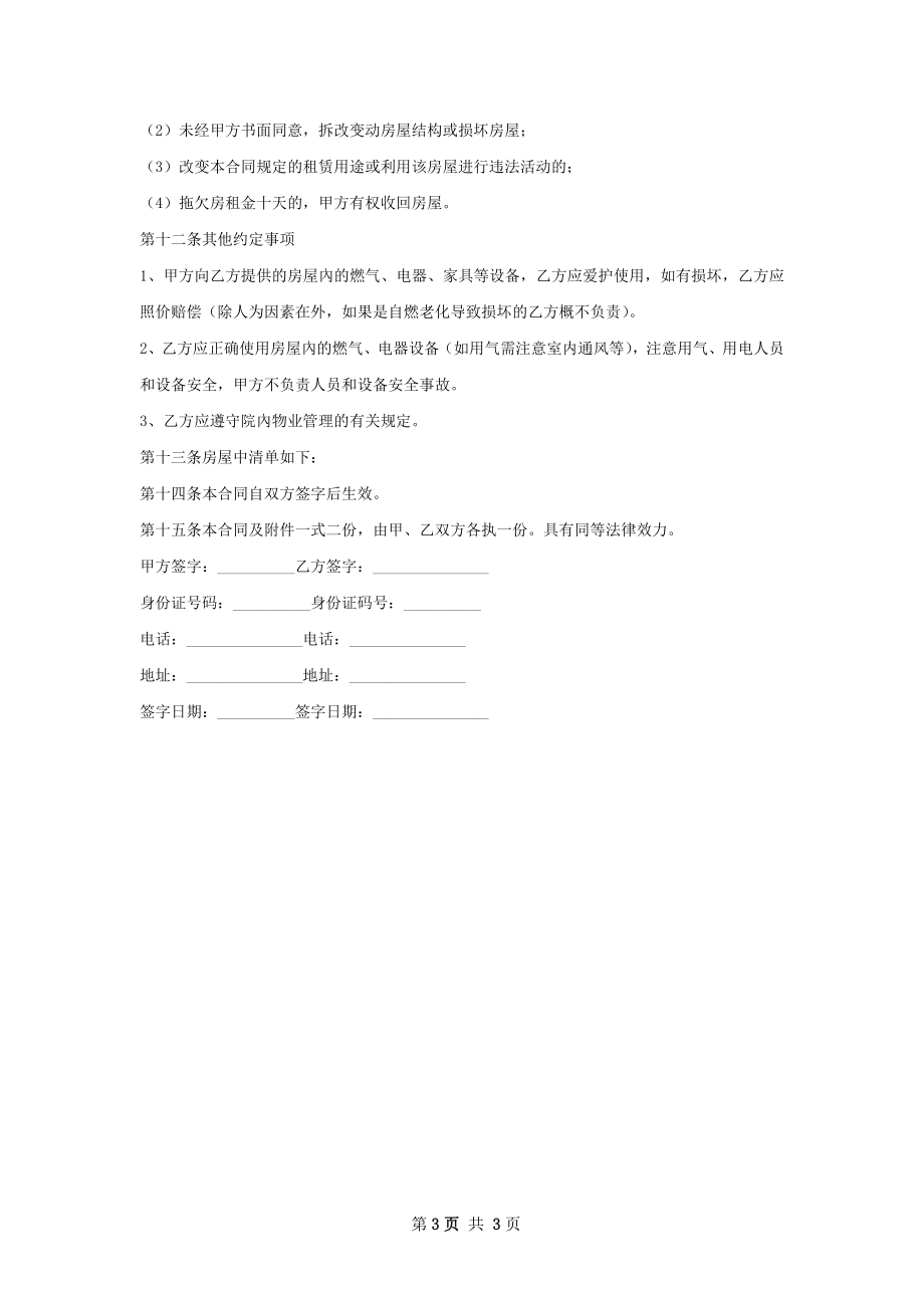 保障性住房租房子协议简洁版.docx_第3页