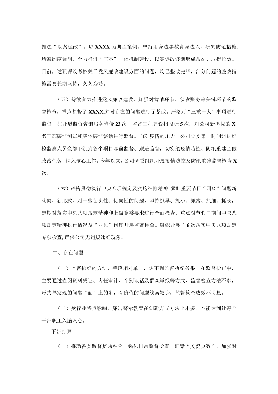 党委书记落实党风廉政建设责任制述职报告.docx_第2页