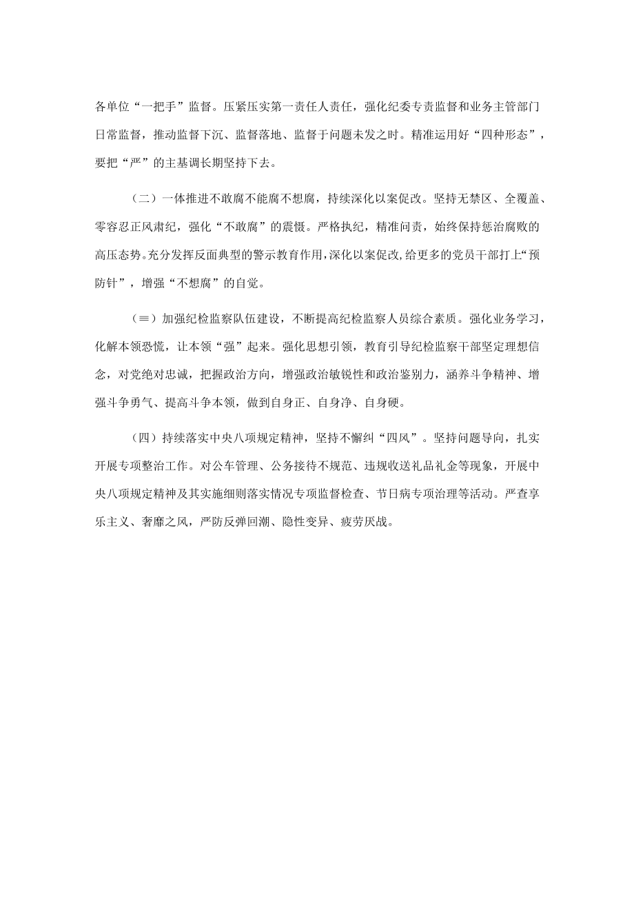 党委书记落实党风廉政建设责任制述职报告.docx_第3页