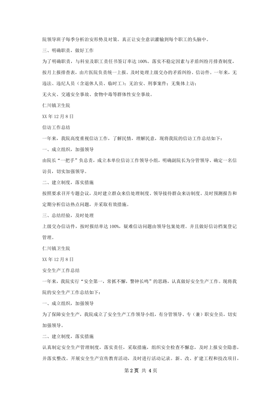 分析作分析总结党风廉政建设工.docx_第2页