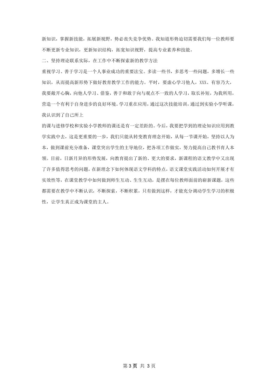 个人培训总结.docx_第3页