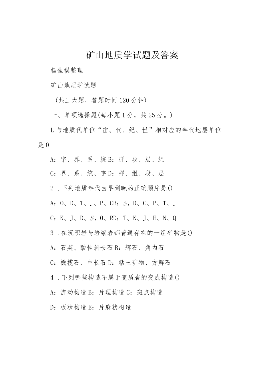 矿山地质学试题及答案.docx_第1页