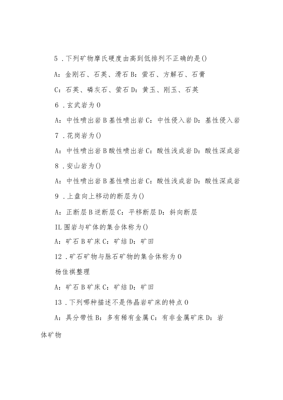 矿山地质学试题及答案.docx_第2页