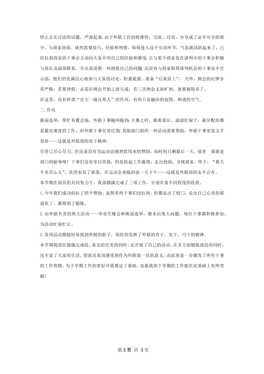 化学协会外联部年终总结.docx_第3页