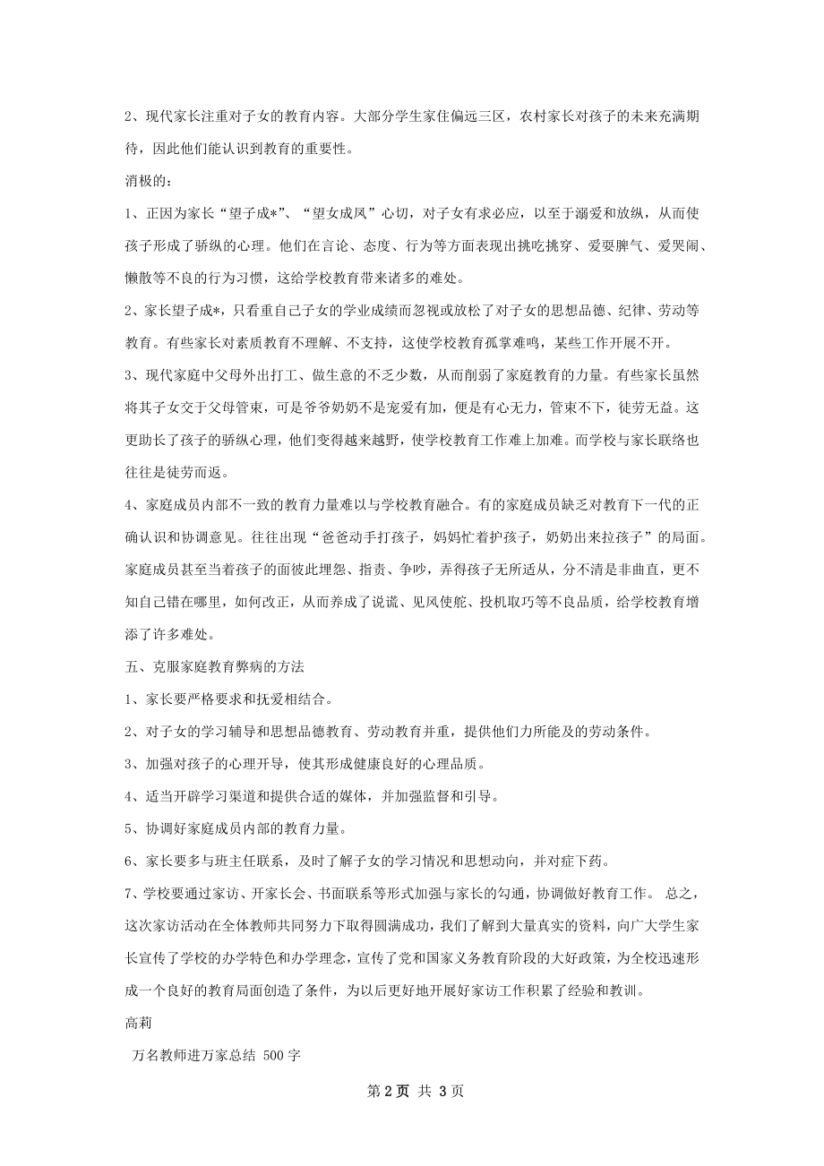 万名教师访万家总结.docx_第2页