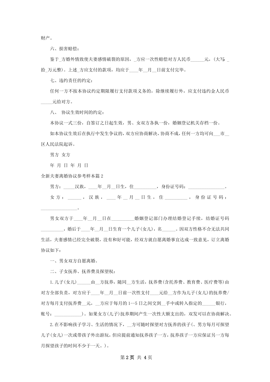 全新夫妻离婚协议参考样本（3篇完整版）.docx_第2页