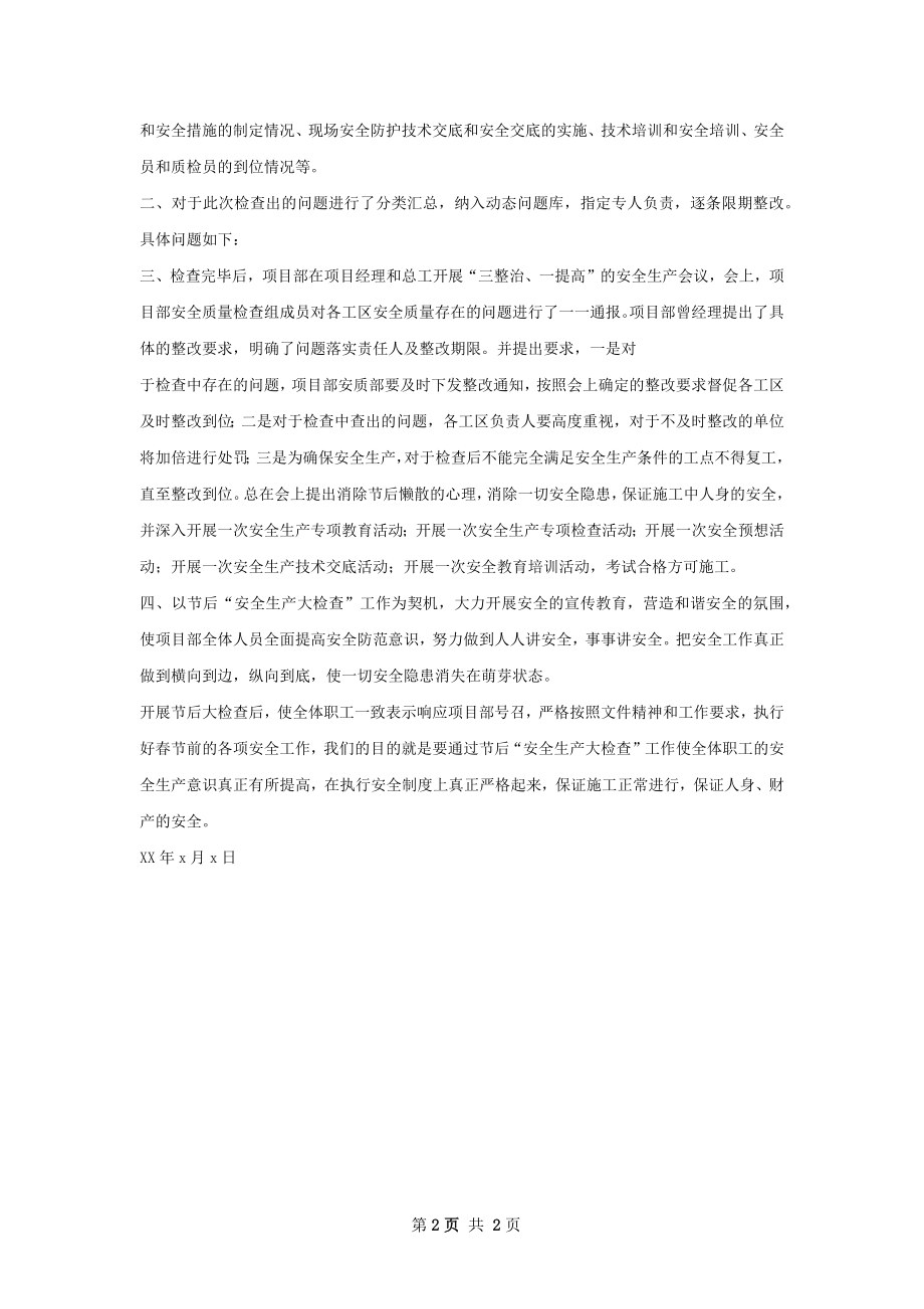 办公室关于深入开展安全大检查总结.docx_第2页