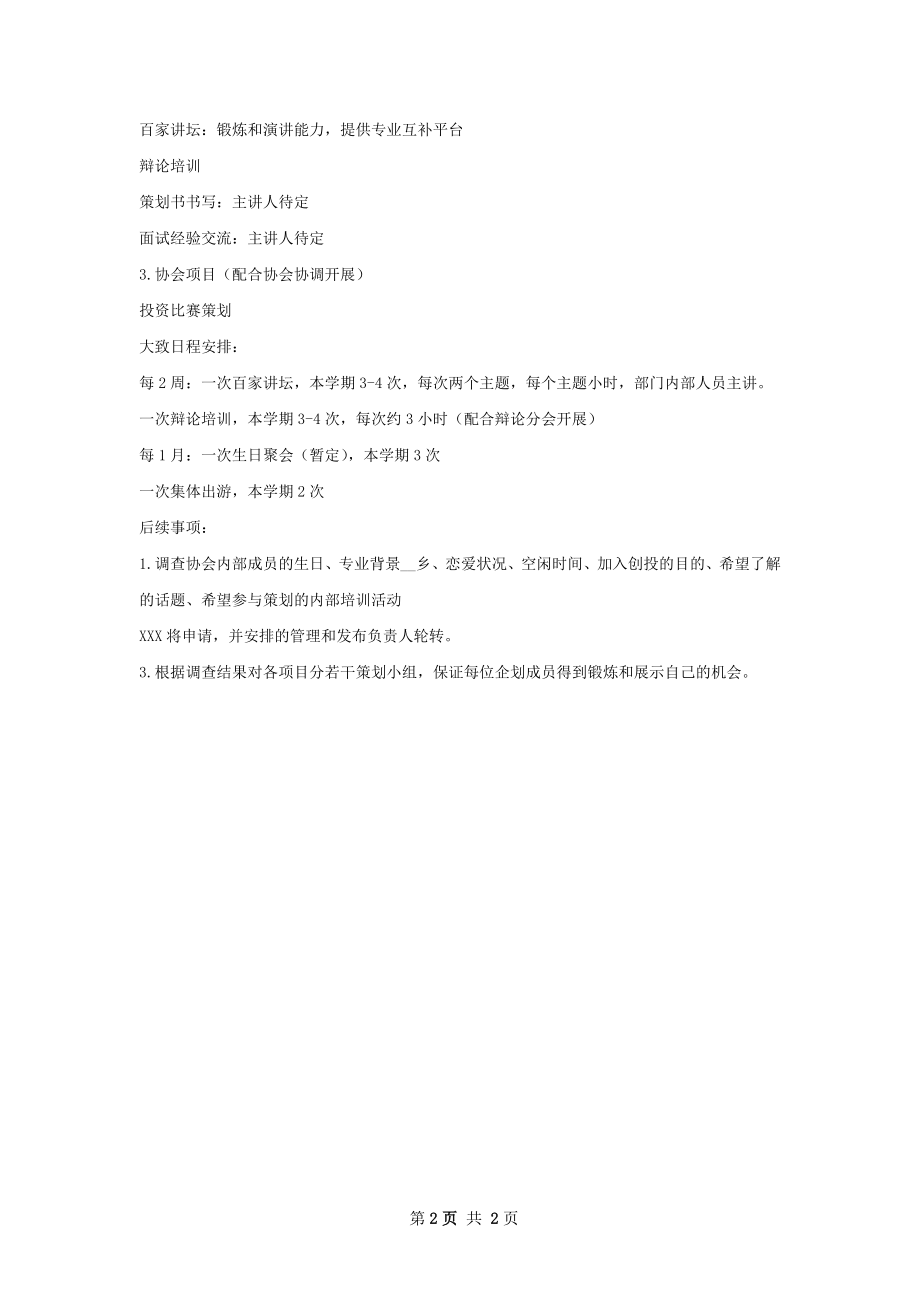 企业信息部工作计划.docx_第2页