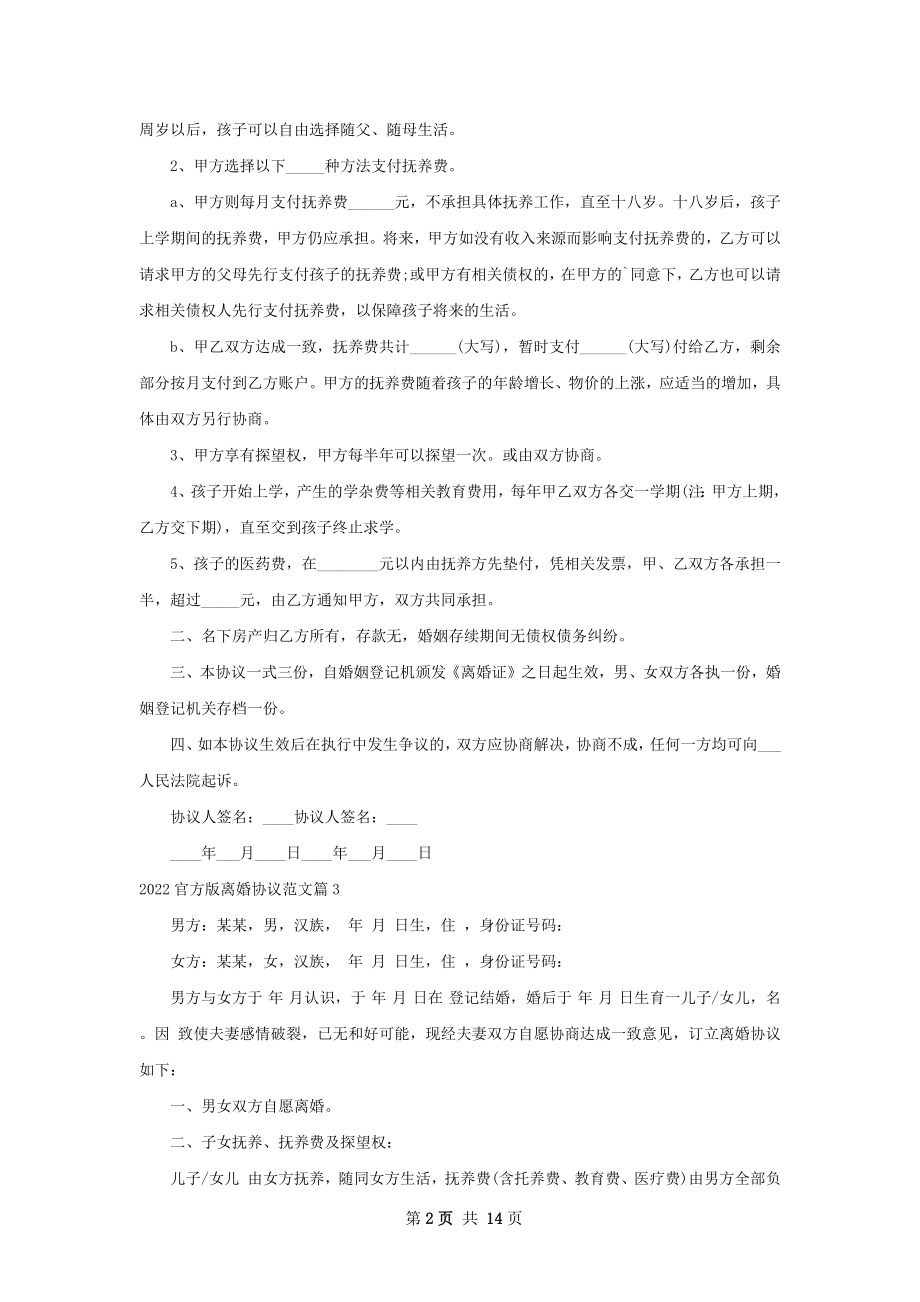 官方版离婚协议范文（12篇集锦）.docx_第2页