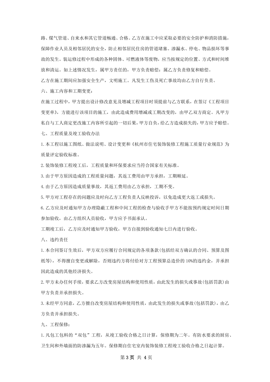 图书室装修合同.docx_第3页