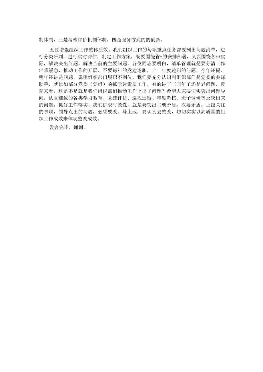 分管部长在组织工作2023年度务虚会上的发言.docx_第2页