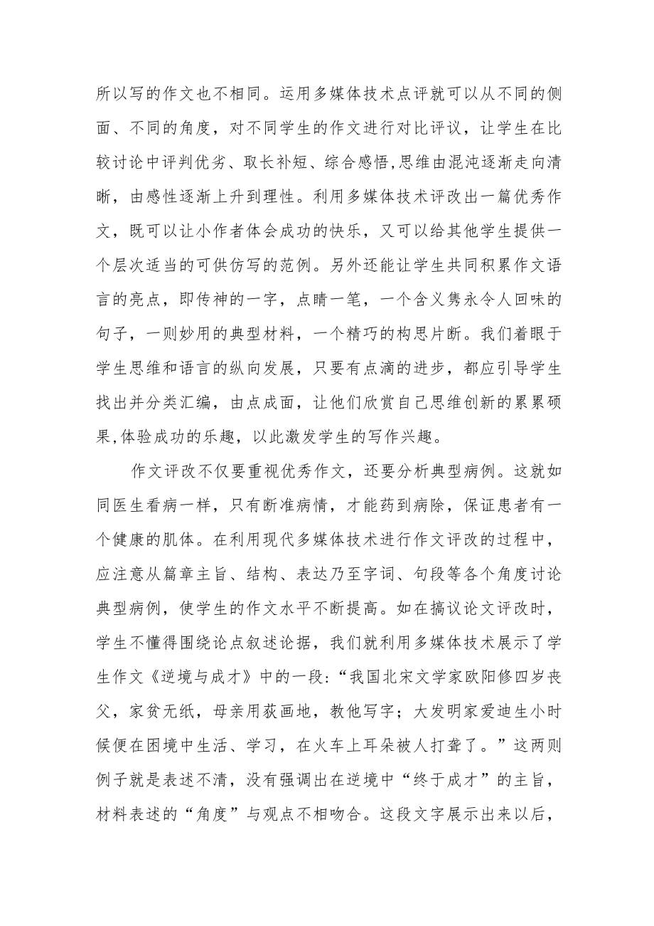 运用多媒体技术讲评作文方法例谈.docx_第3页