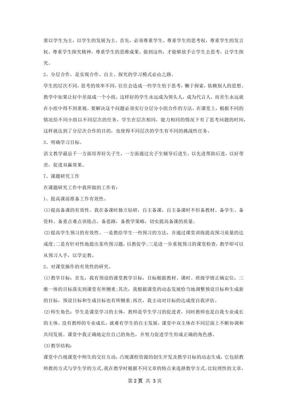 小学教师年度考核个人总结.docx_第2页