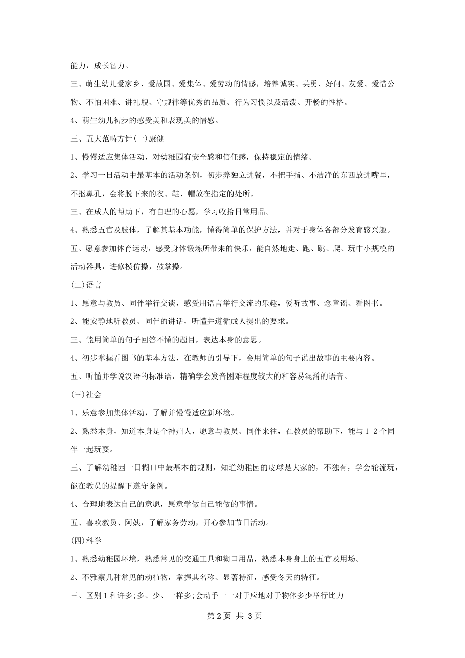 关于幼儿园小班秋季学期班务工作计划范文.docx_第2页