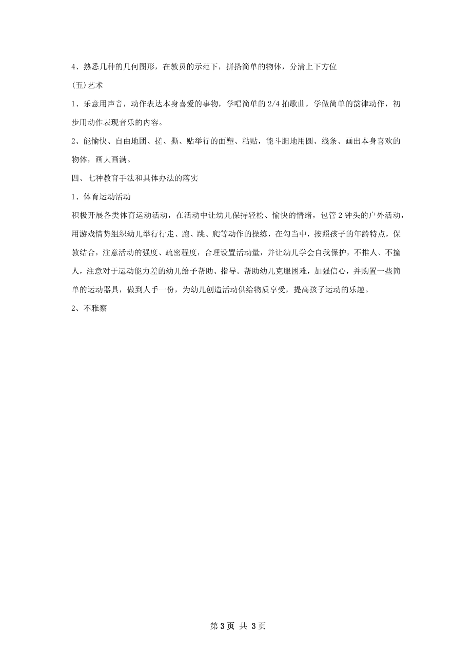 关于幼儿园小班秋季学期班务工作计划范文.docx_第3页