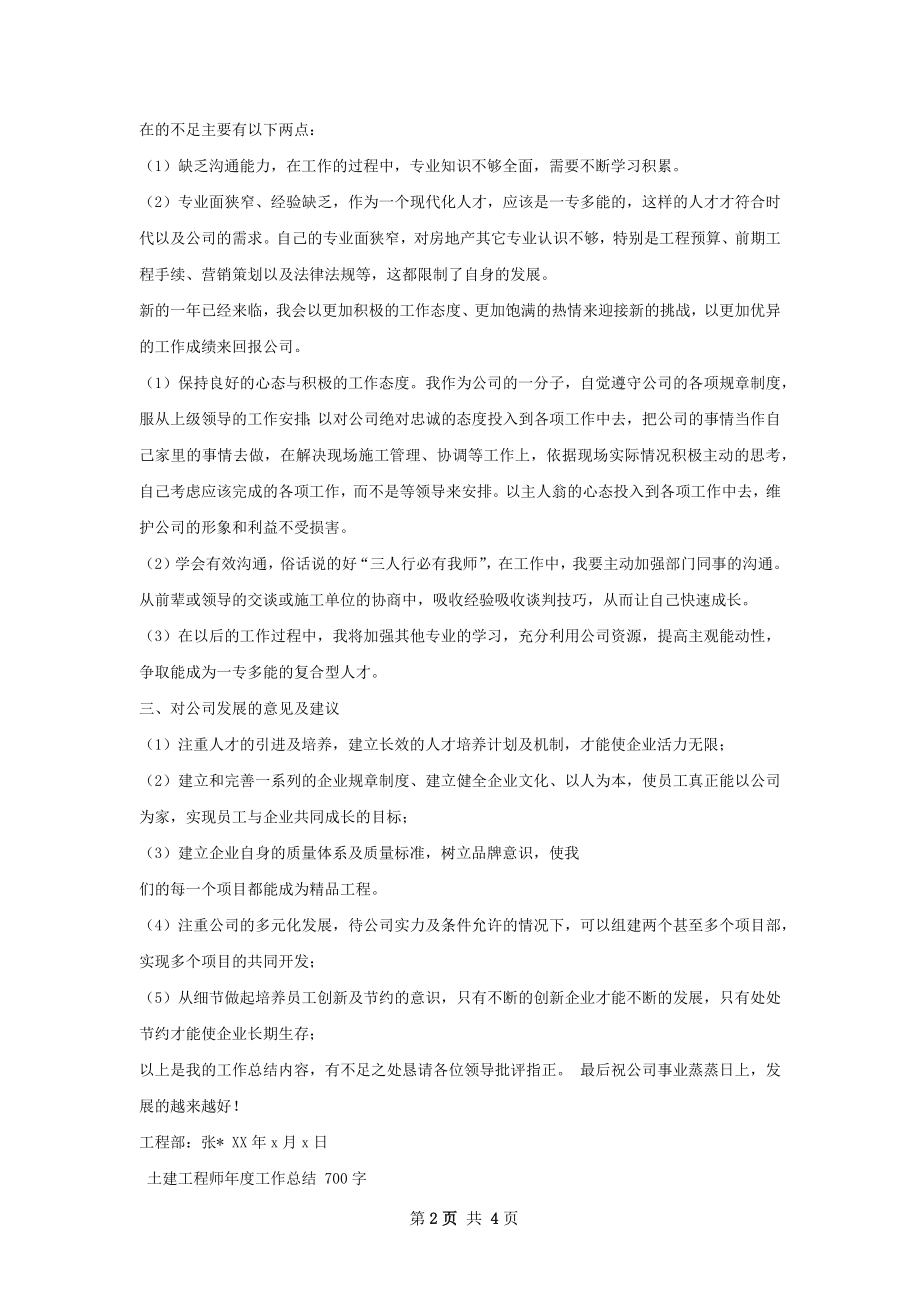 土建工程师年度工作总结.docx_第2页