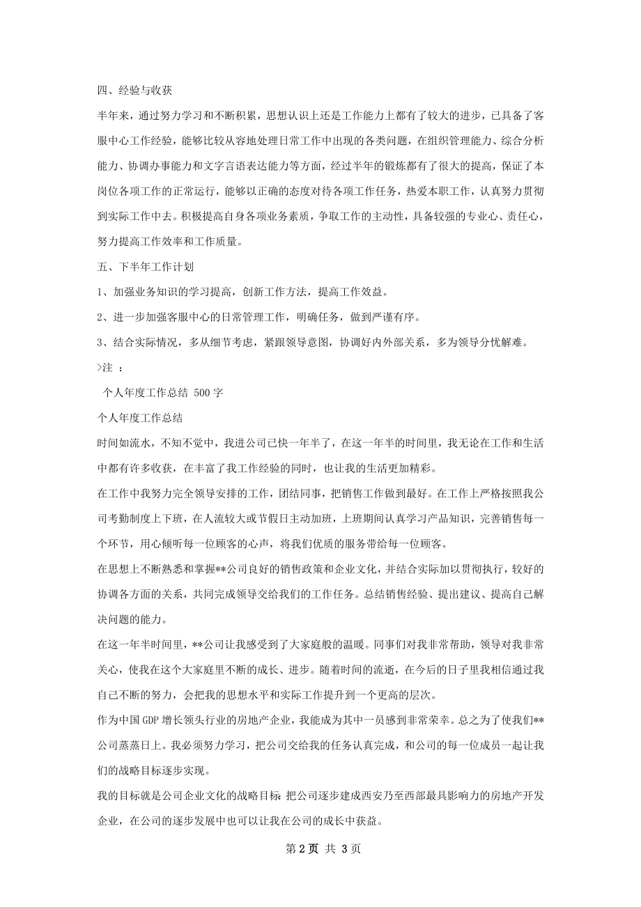 上半年物业个人工作总结及下半年工作计划.docx_第2页