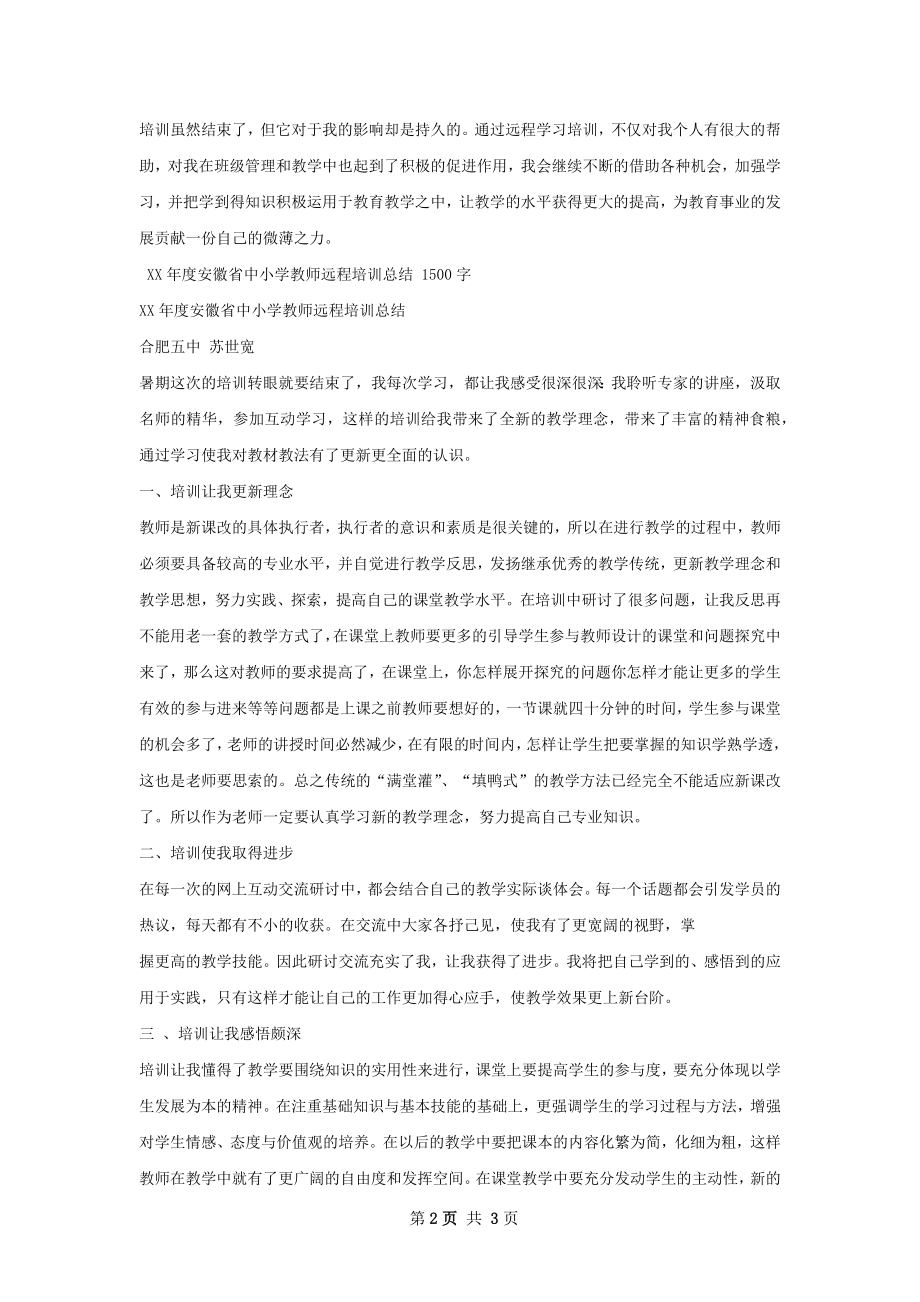 学幼儿园教师心理健康远程培训总结.docx_第2页