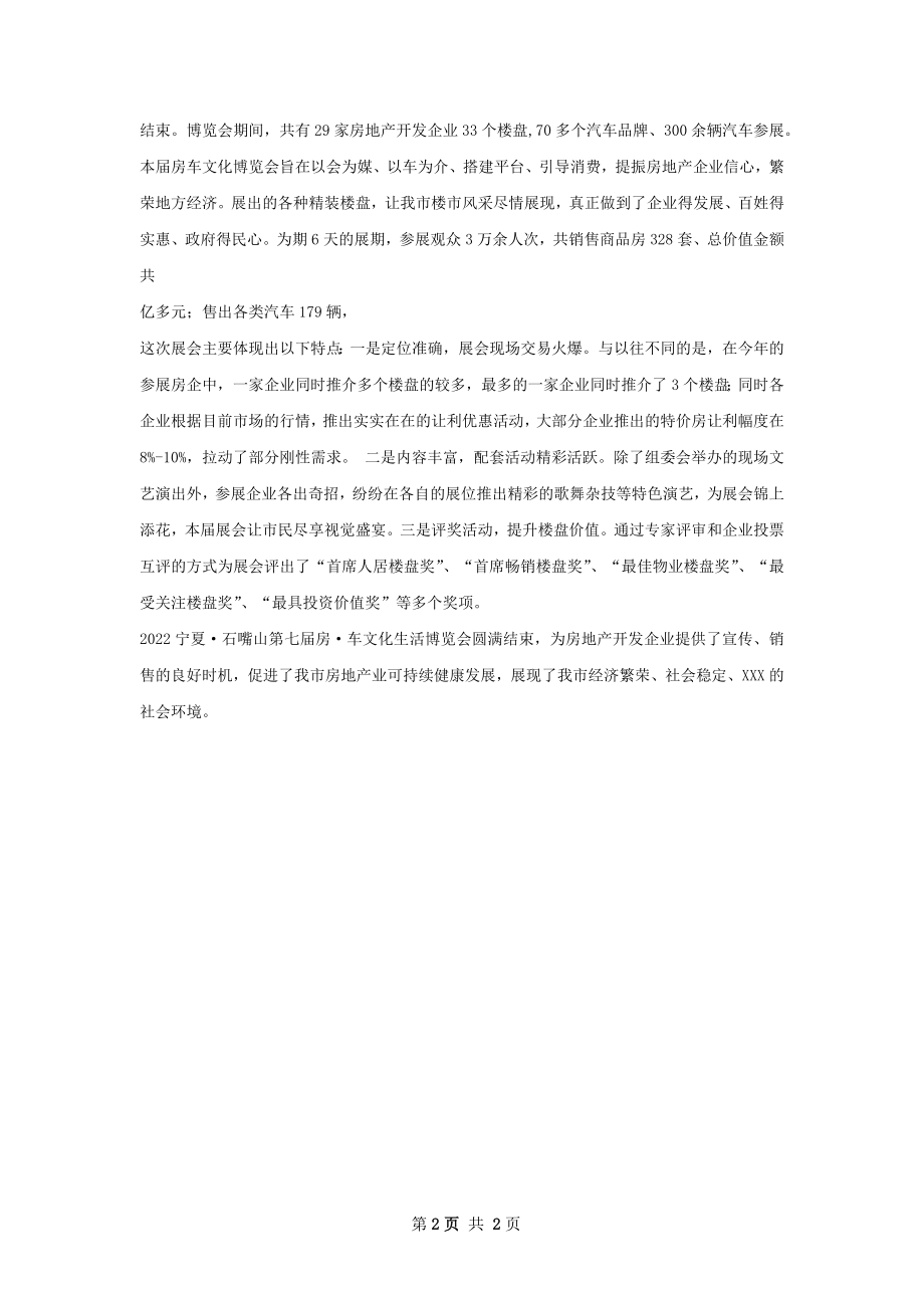 参展房产会总结.docx_第2页