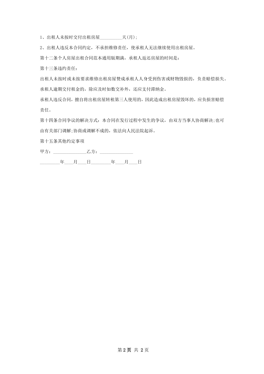 市中心房屋租赁合同标准格式文档.docx_第2页