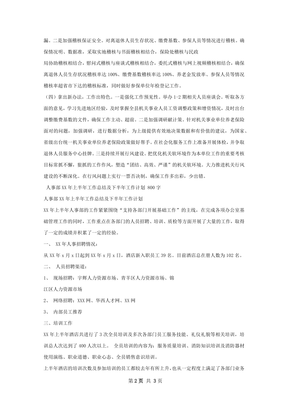 事保处上半年工作总结及下半年工作计划.docx_第2页