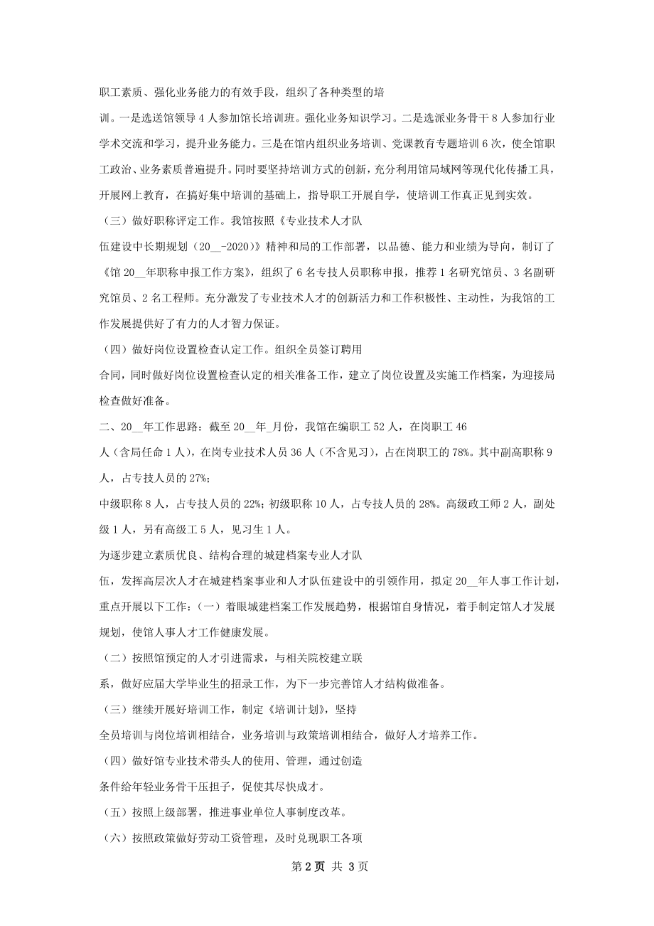 人事工作总结如何写.docx_第2页