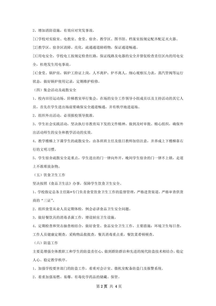 安全工作总结料.docx_第2页