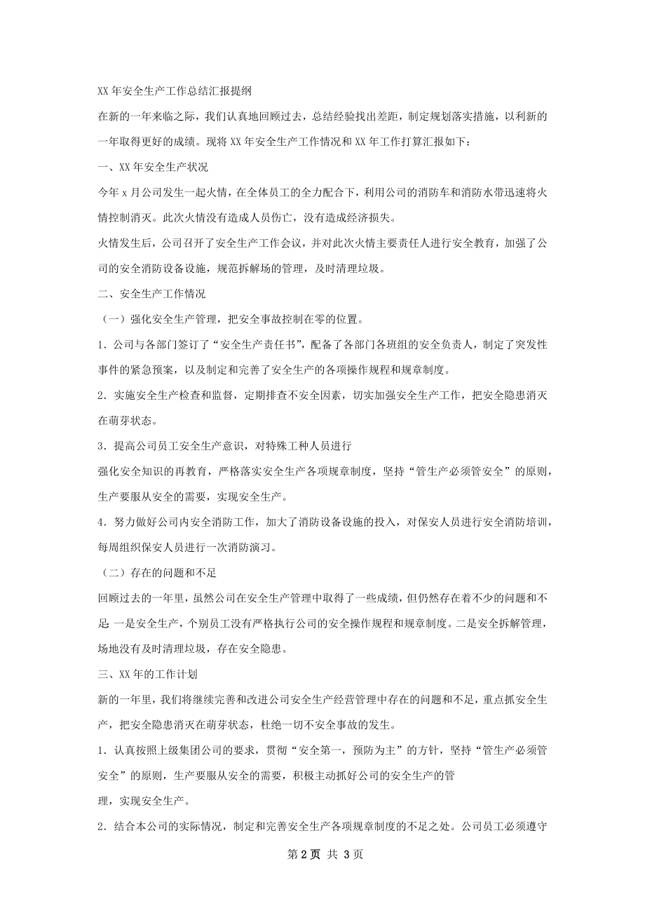 党支部工作总结汇报提纲.docx_第2页