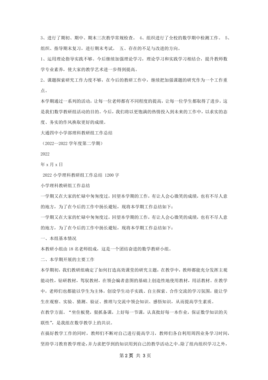 大学部理科教研组工作总结.docx_第2页