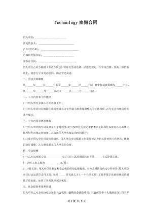 Technology雇佣合同.docx