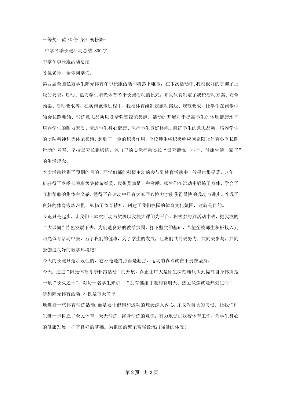 冬季书法竞赛活动总结.docx_第2页