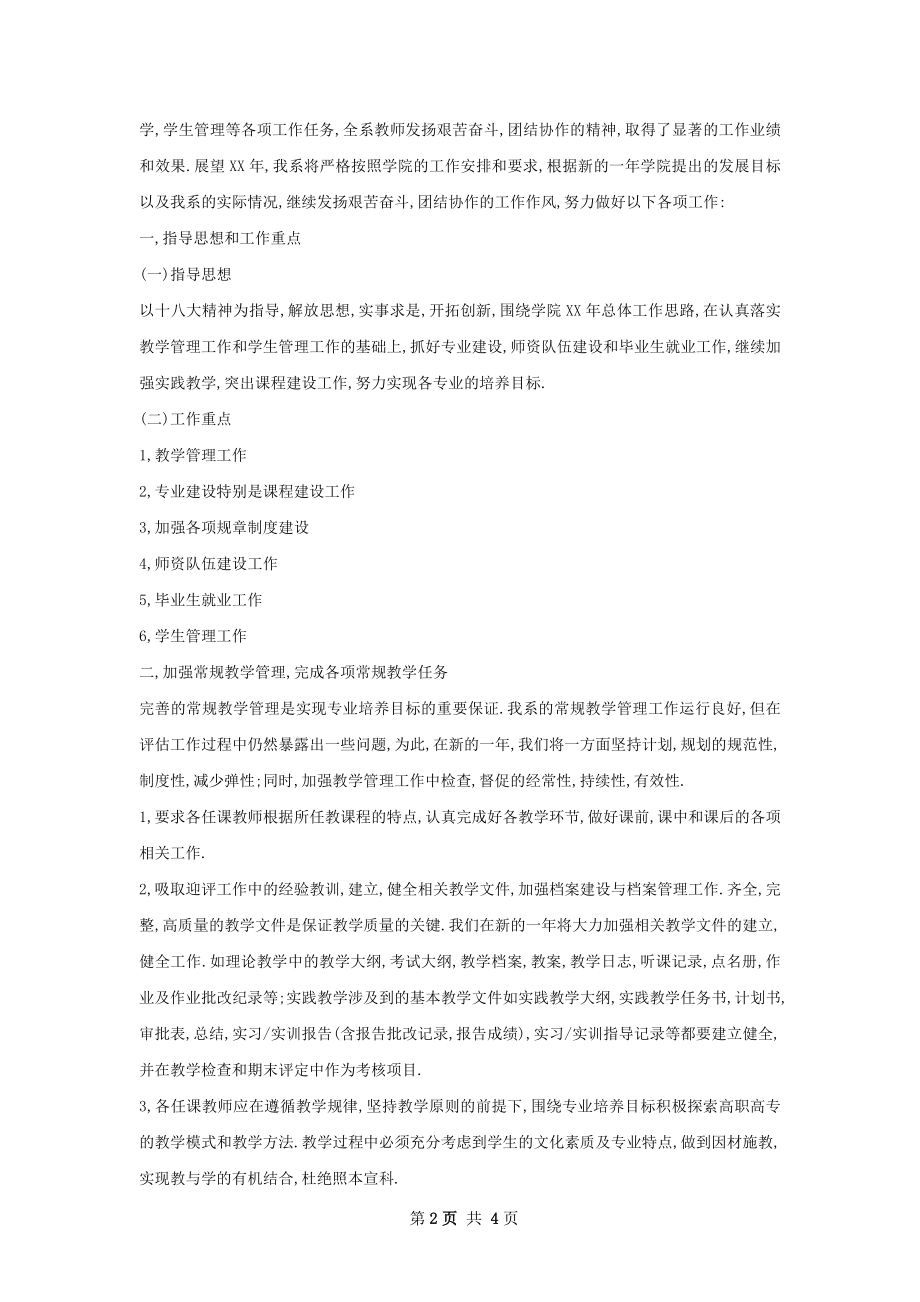 会计个人年度工作计划.docx_第2页