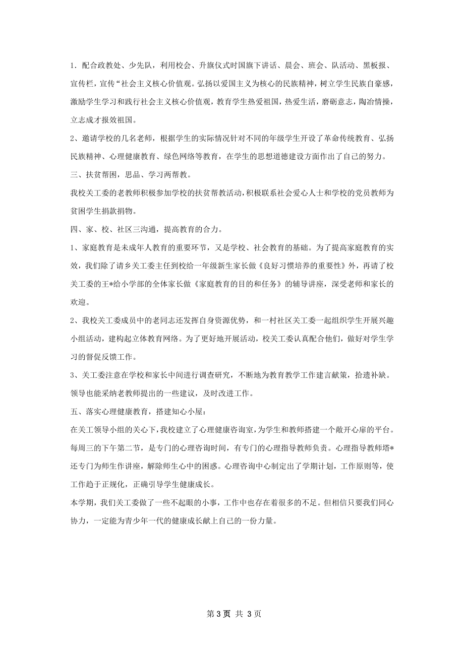 卓资关工委工作总结.docx_第3页