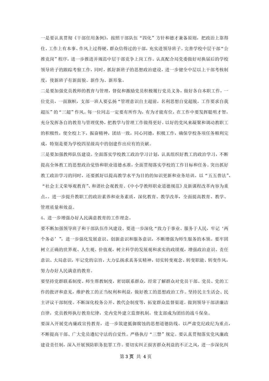 党支部民主评议工作计划.docx_第3页