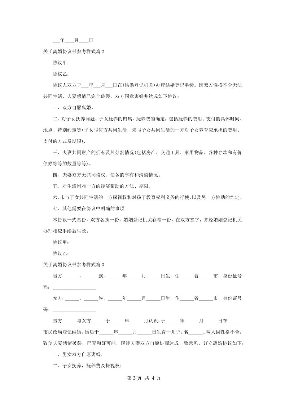 关于离婚协议书参考样式3篇.docx_第3页