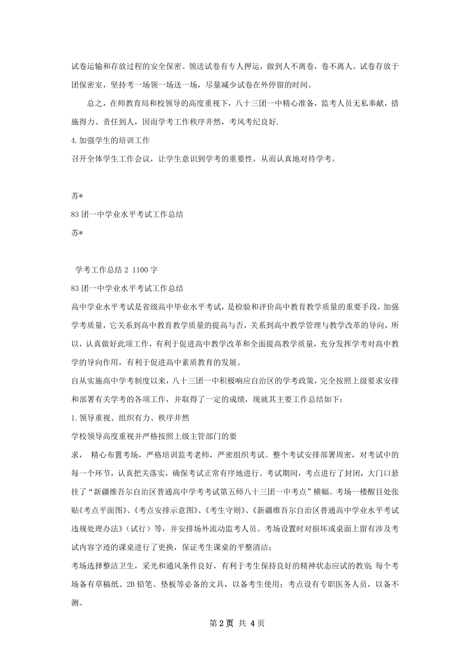 学考工作总结.docx_第2页