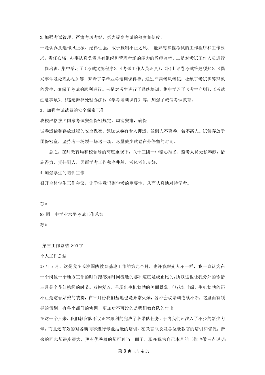 学考工作总结.docx_第3页