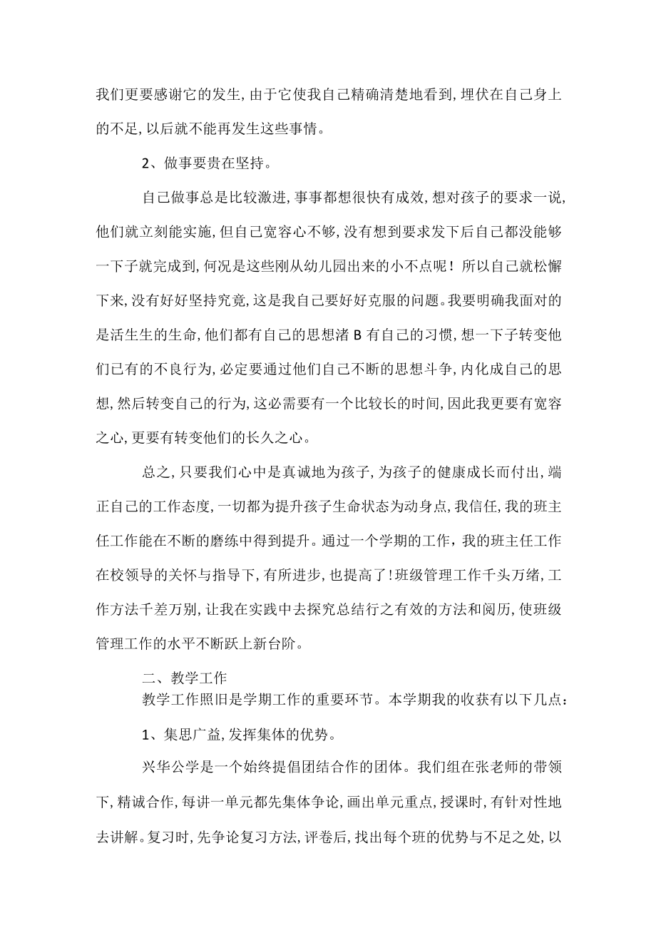 班主任工作总结通用范文.docx_第3页