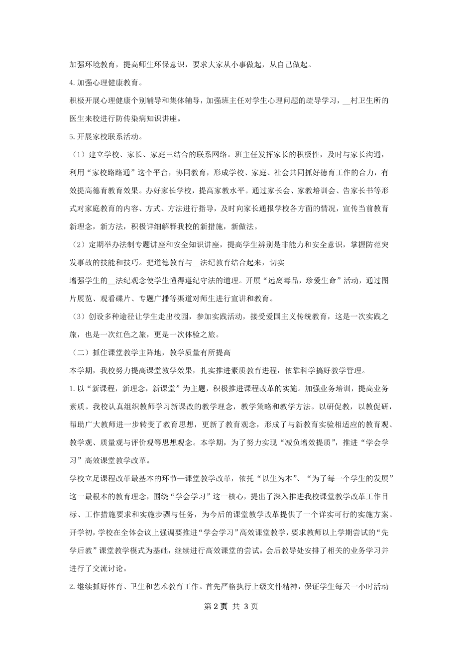 学校年检工作总结.docx_第2页