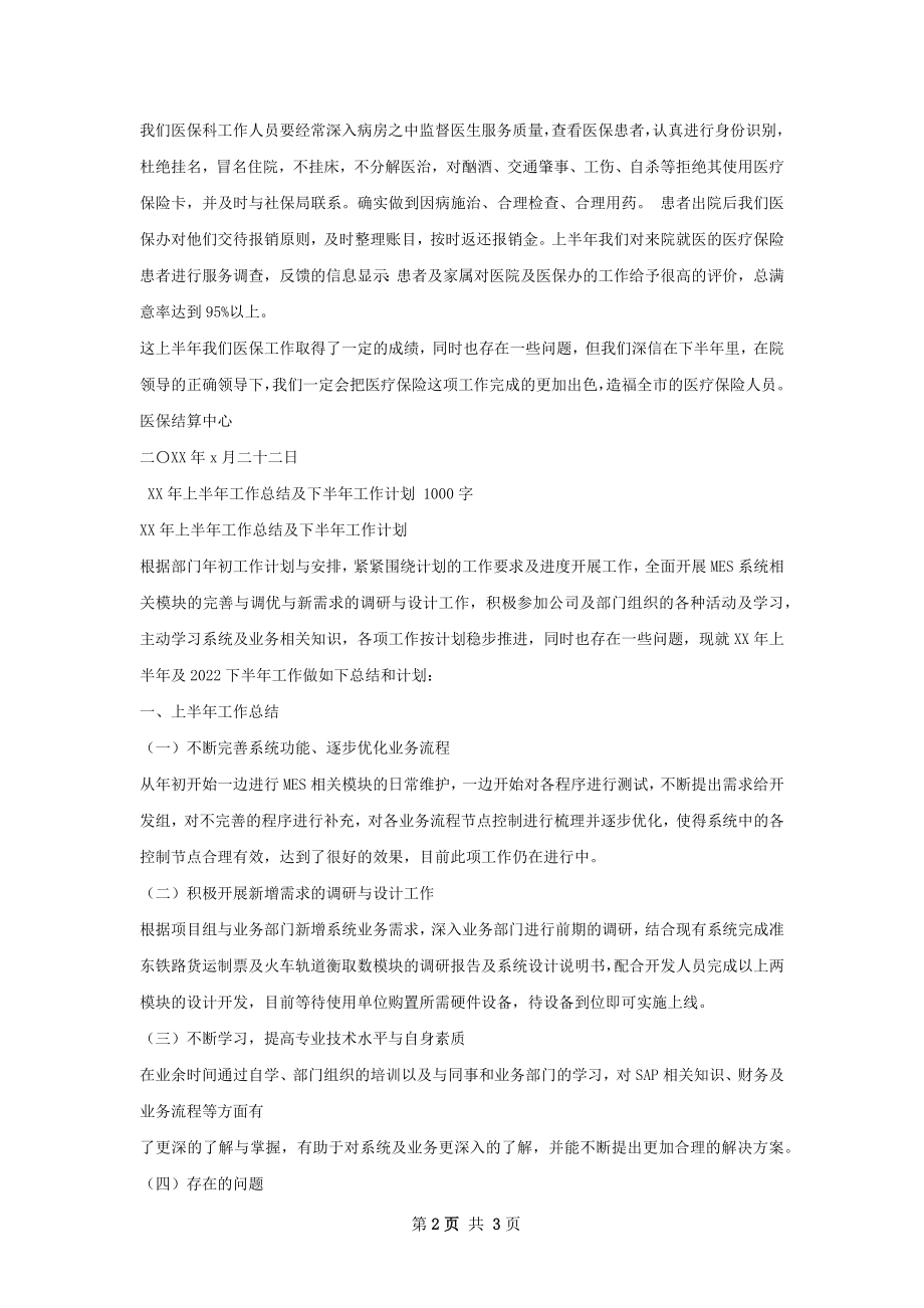 上半年工作总结及下半年工作计划甄选.docx_第2页