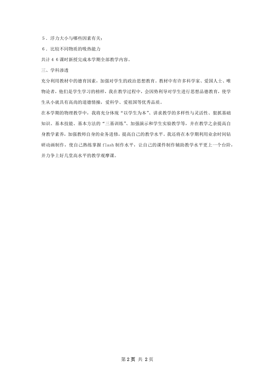 九年级物理教学计划.docx_第2页