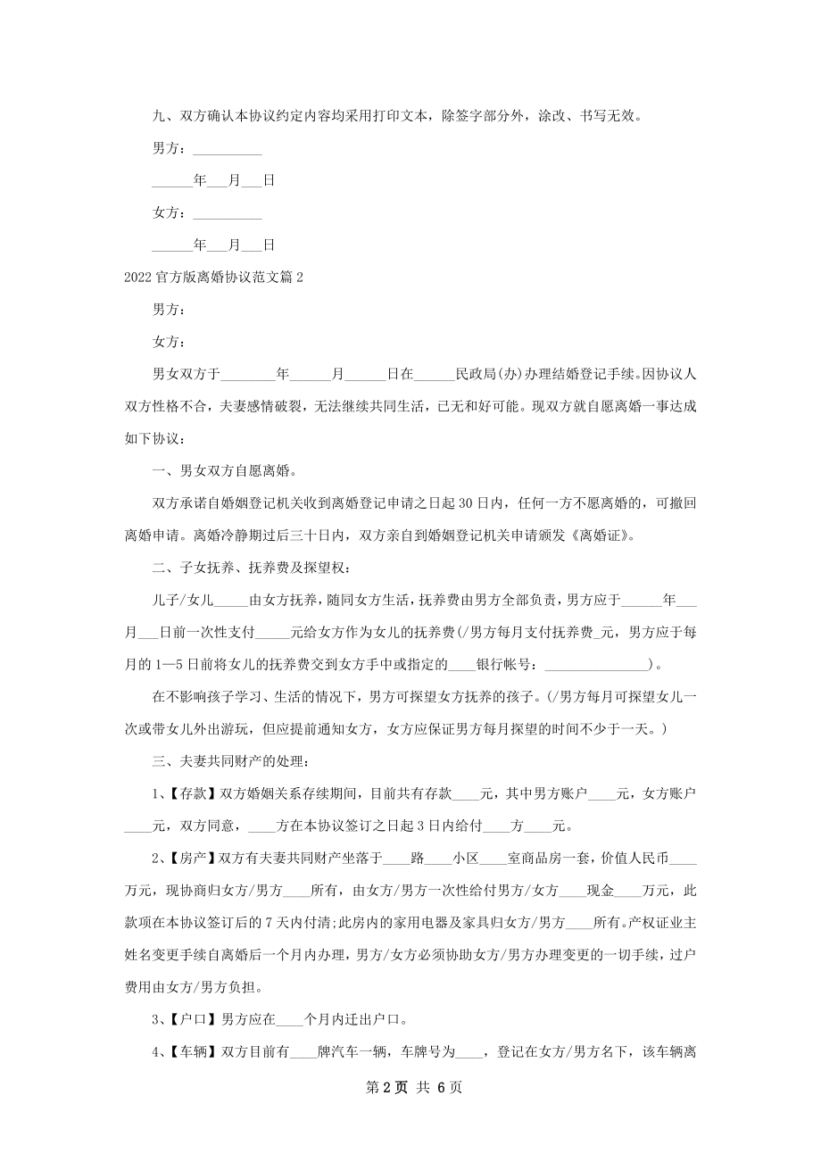 官方版离婚协议范文（3篇完整版）.docx_第2页