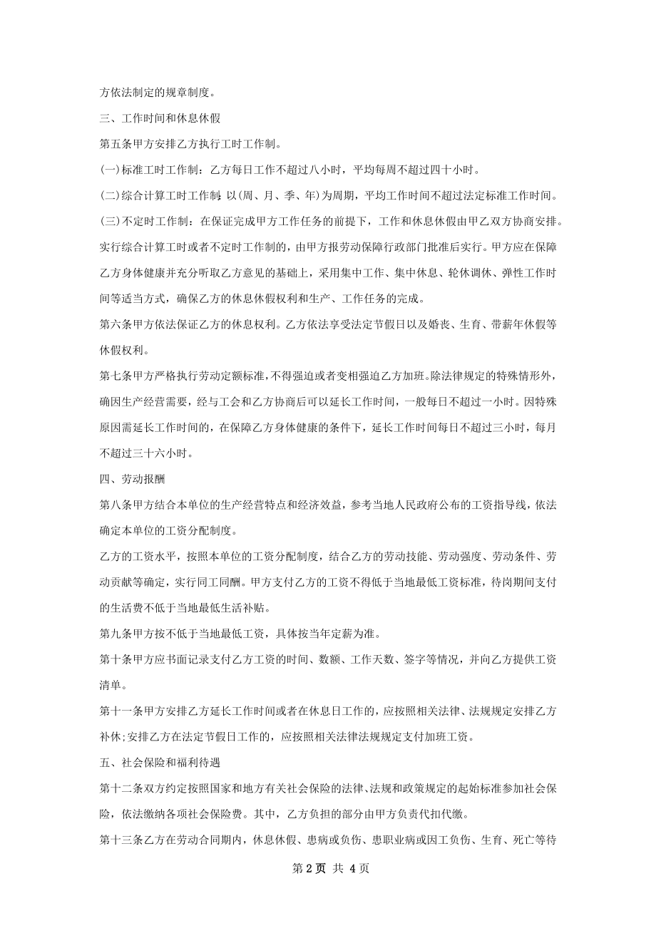 医务兼投诉劳动合同（双休）.docx_第2页